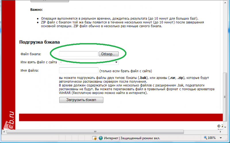 �����������:1Gb.ru, MS-SQL backup upload.png