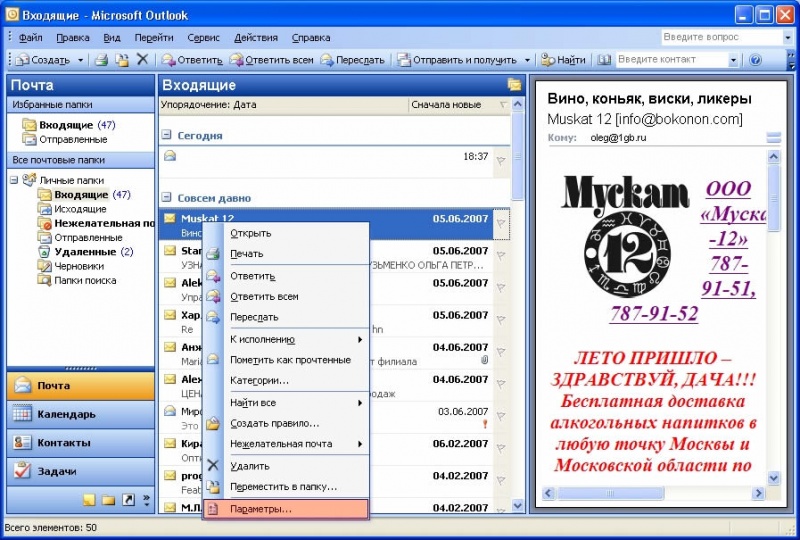 �����������:Microsoft Outlook 1.jpg